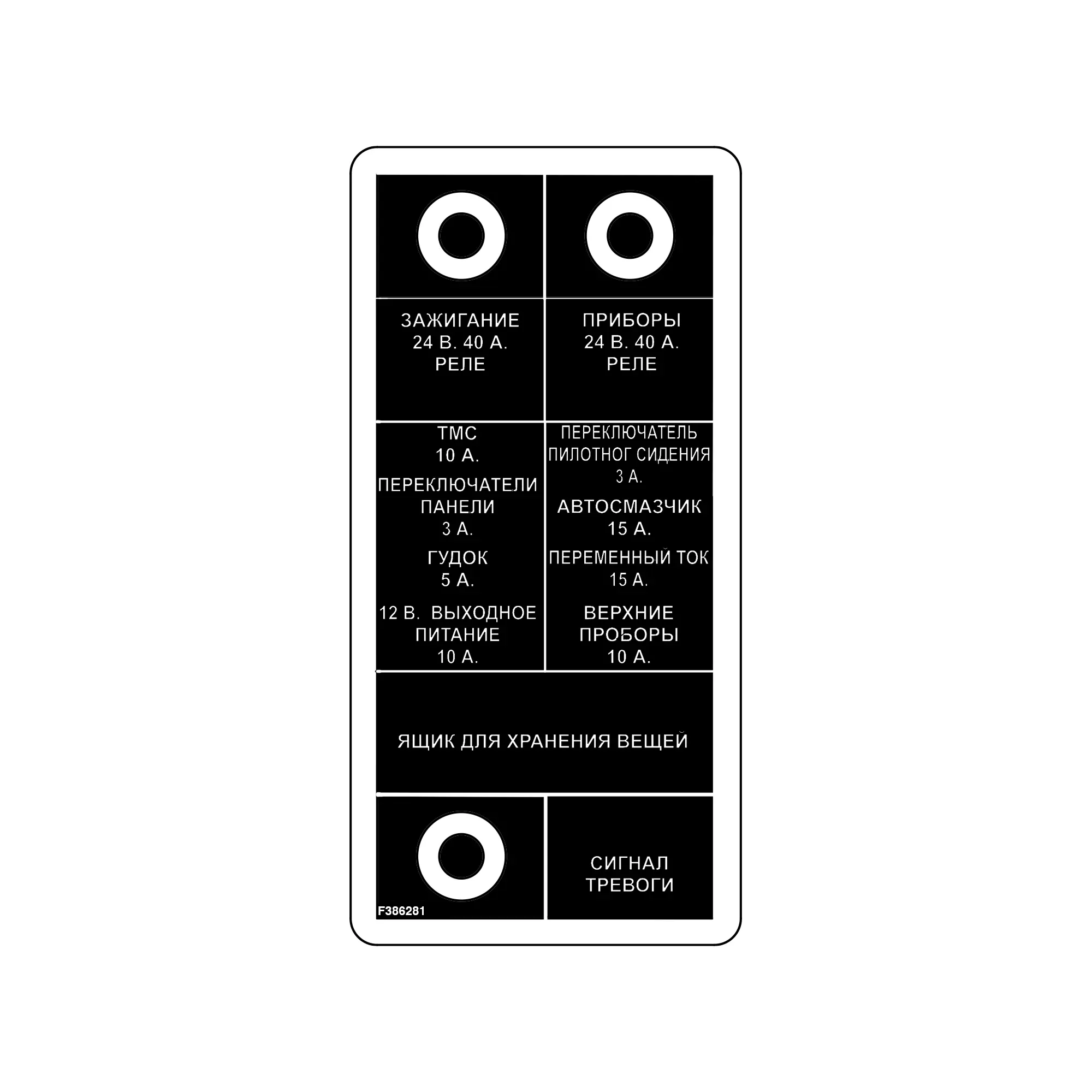 Decal, Fuse Panel Russian