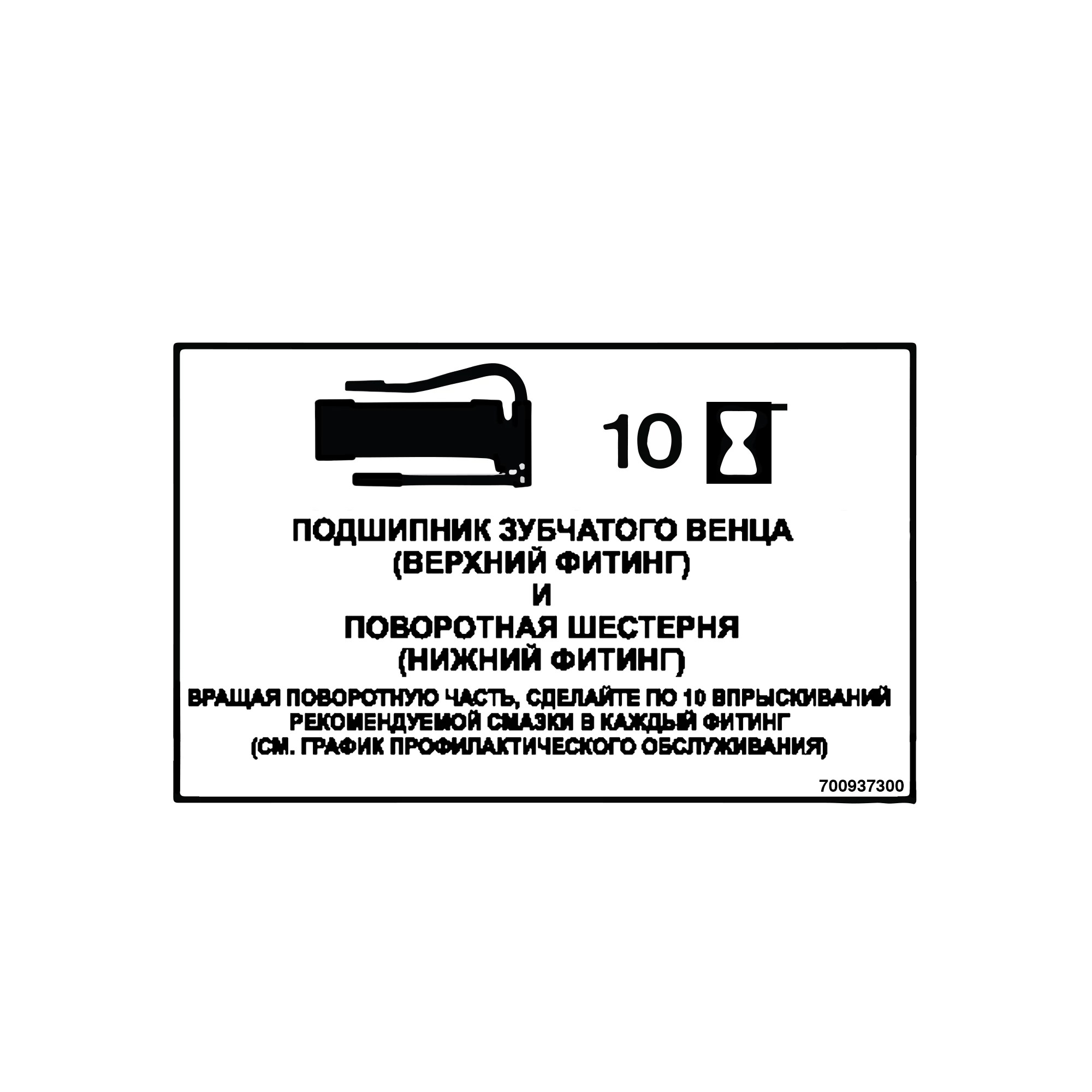 John Deere Bearing Grease Lubricant Label - 700937300
