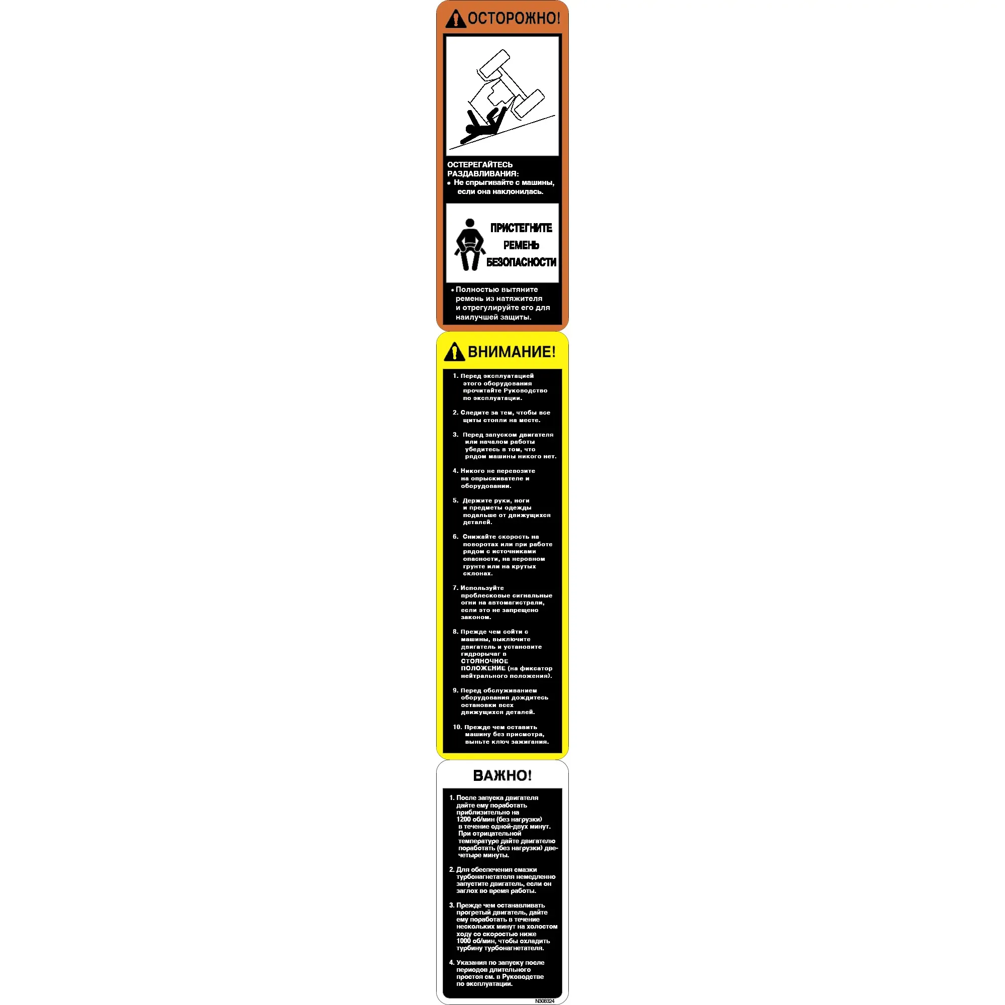 John Deere Rops Wrong Caution Label, Russian - N308324