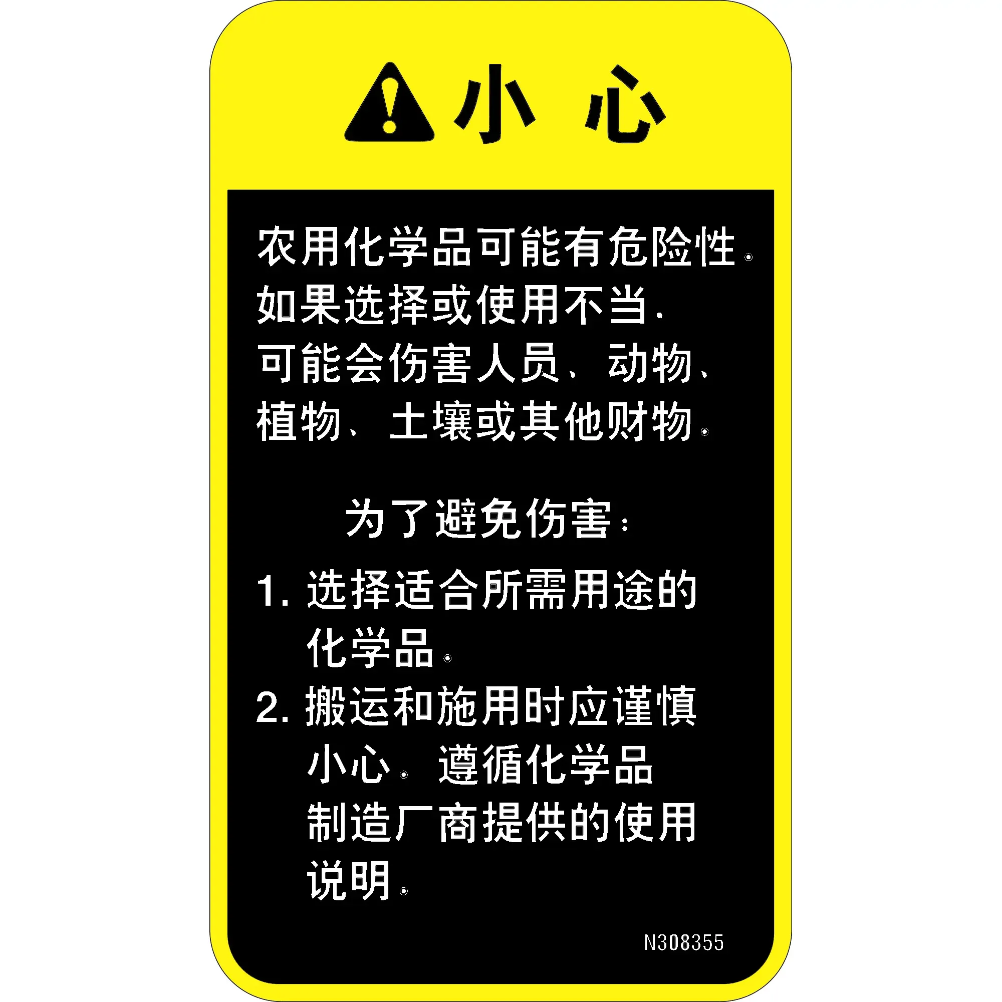 John Deere Caution Decal, Chinese - N308355