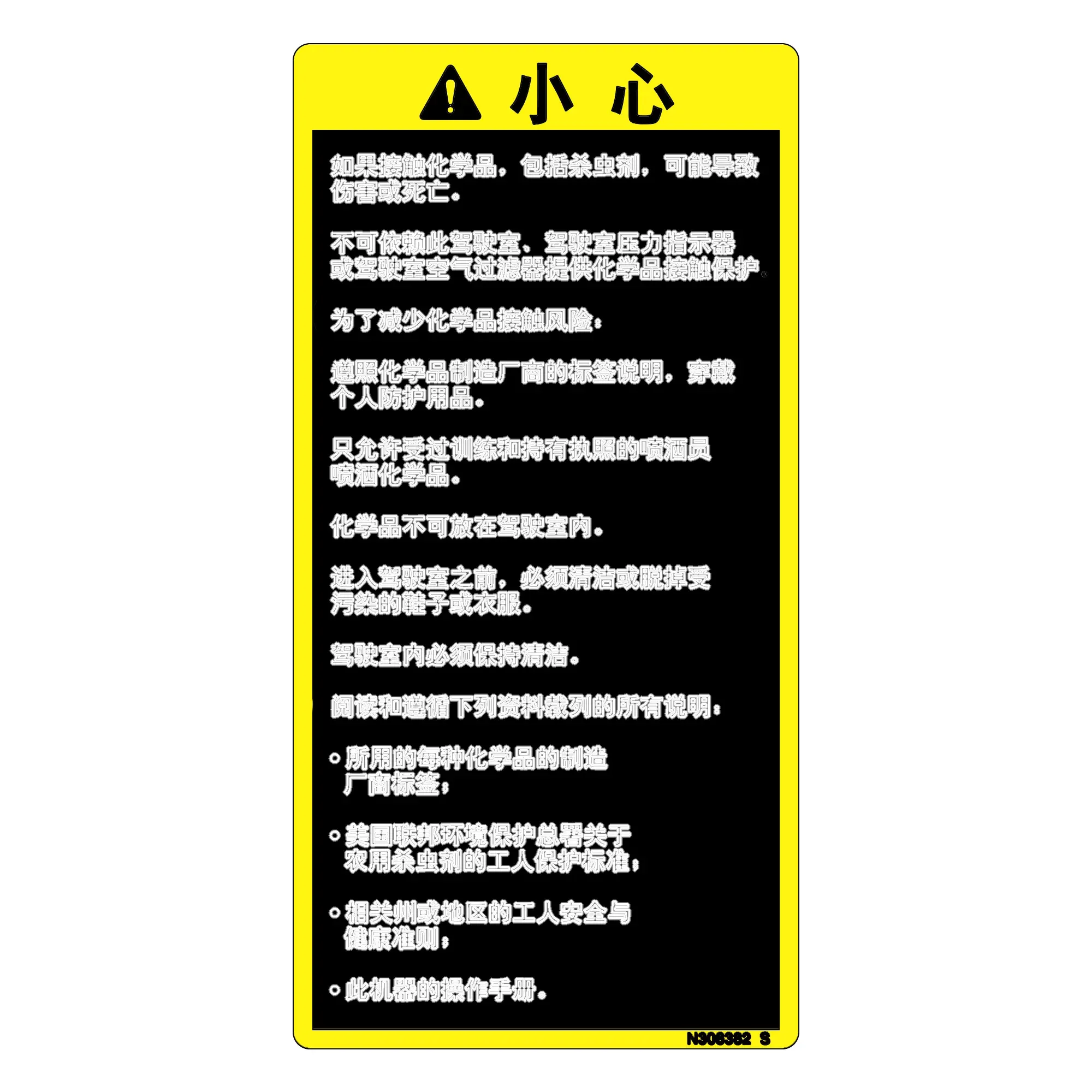 John Deere Caution Decal, Chinese - N308382