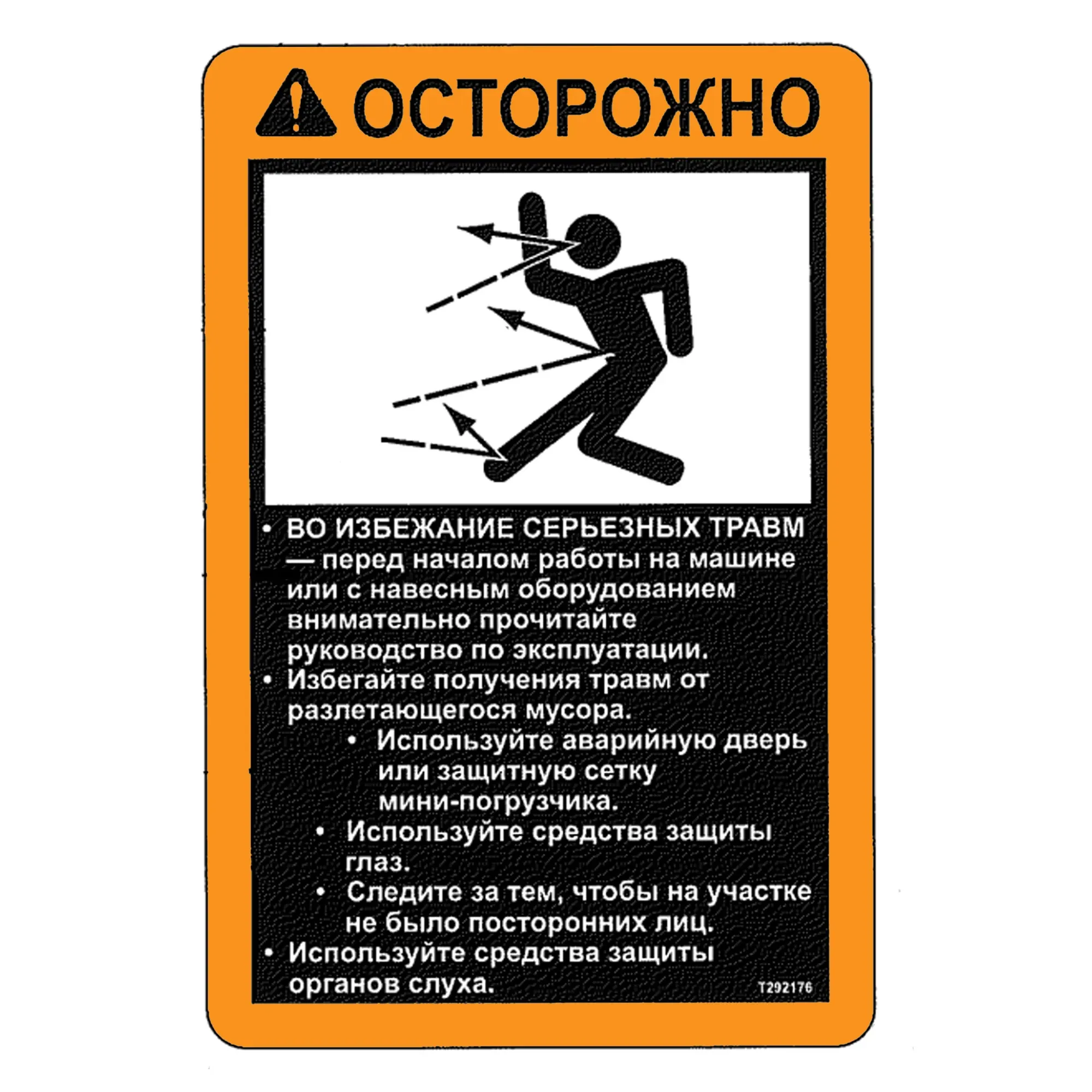 Label, Flying Debris Russian