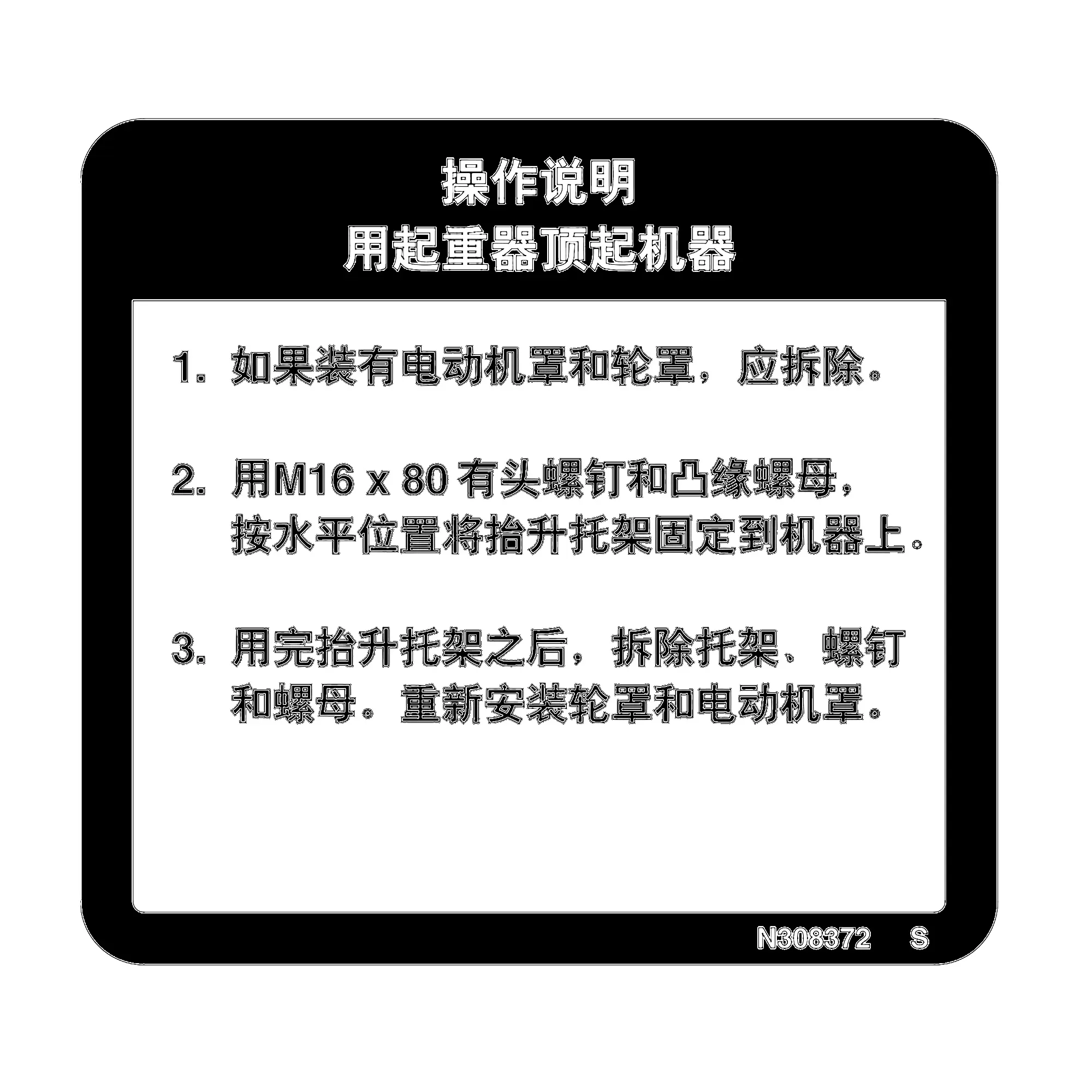John Deere Jacking Instruction Label, Chinese - N308372