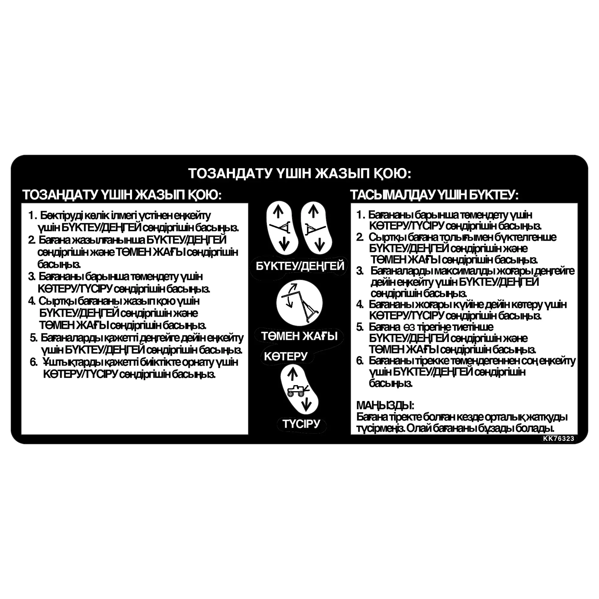 John Deere Boom Fold Instruction CFB Label, Kazakh - KK76323