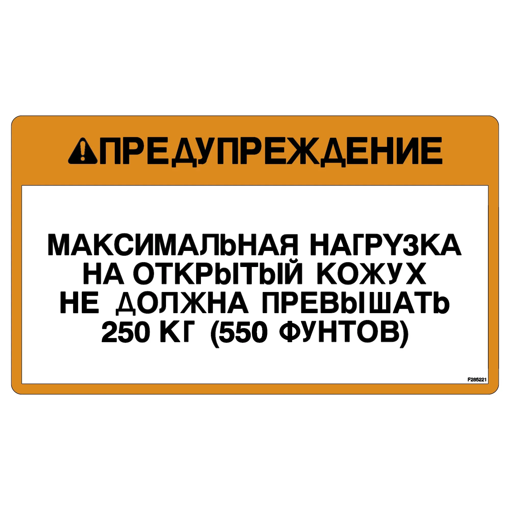 John Deere Label - F285221