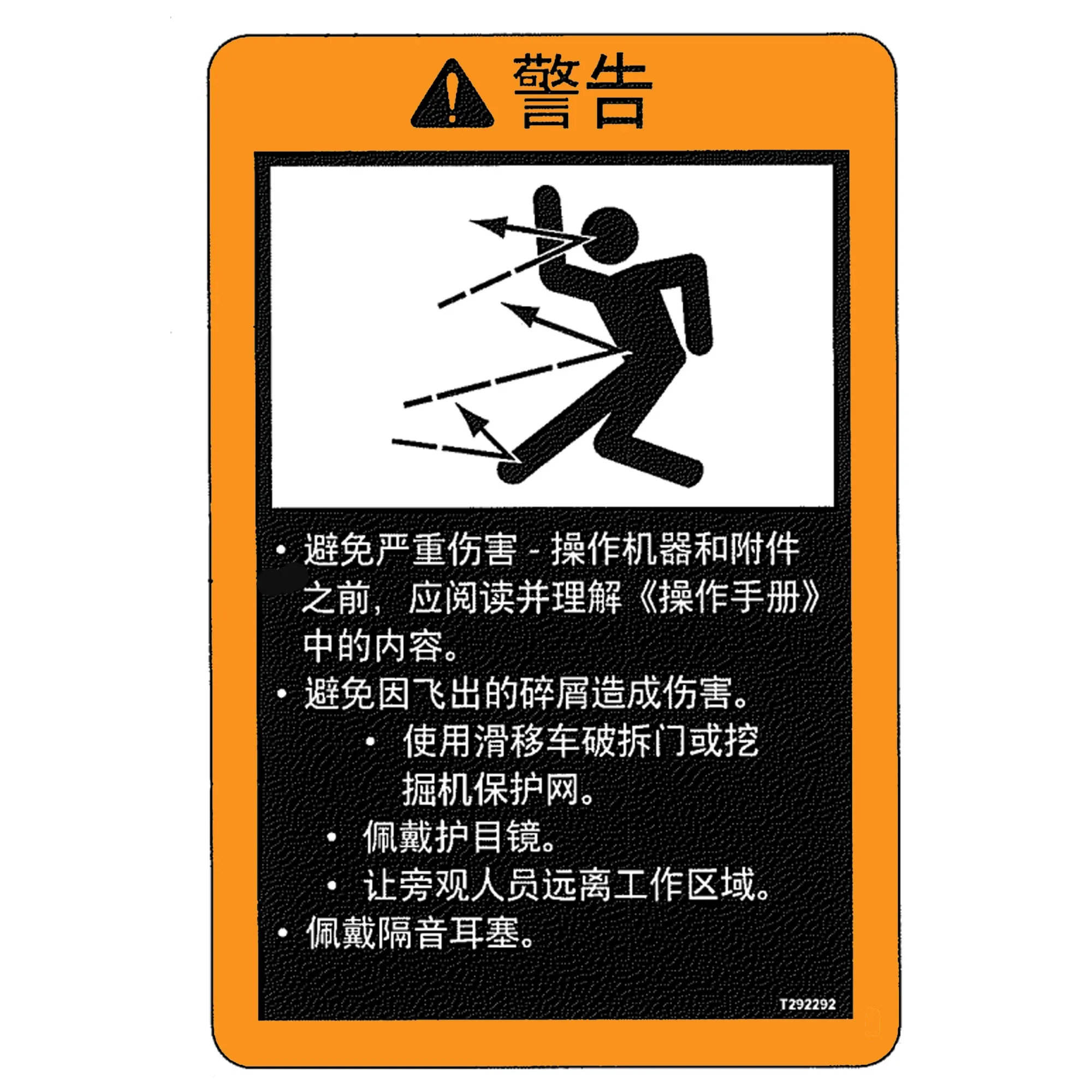 Label, Flying Debris Chinese