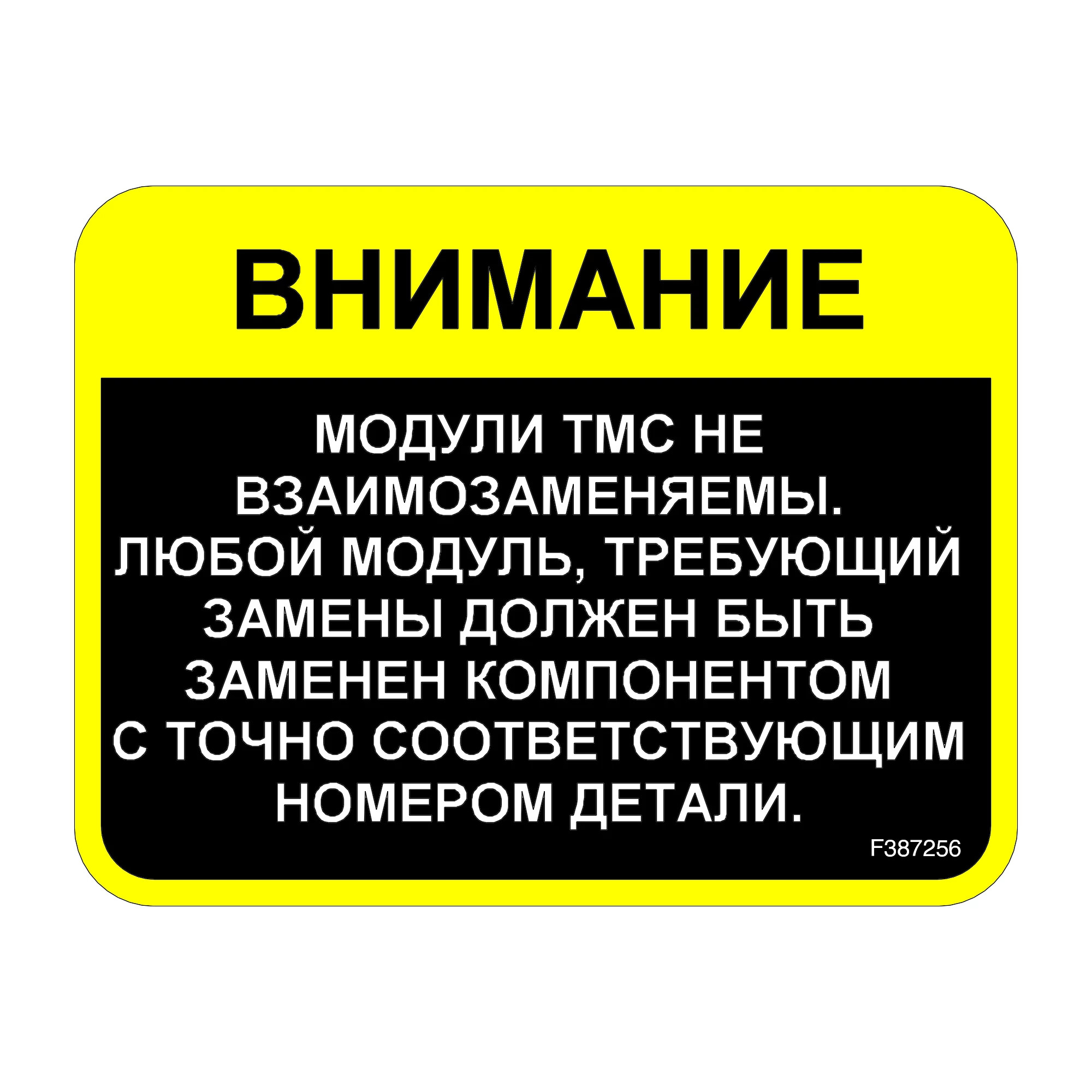 John Deere TMC Modules Label, Russian - F387256