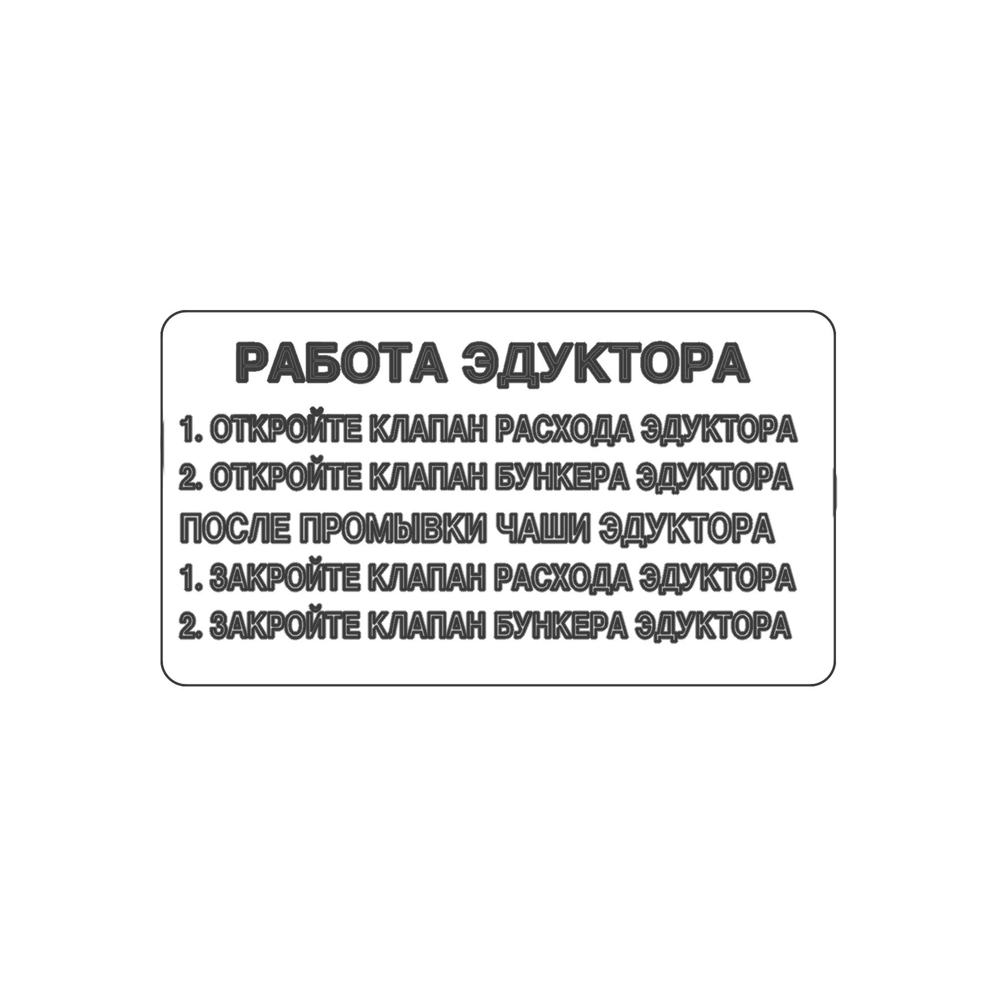 John Deere Eductor Operation Label, Russian - N308454