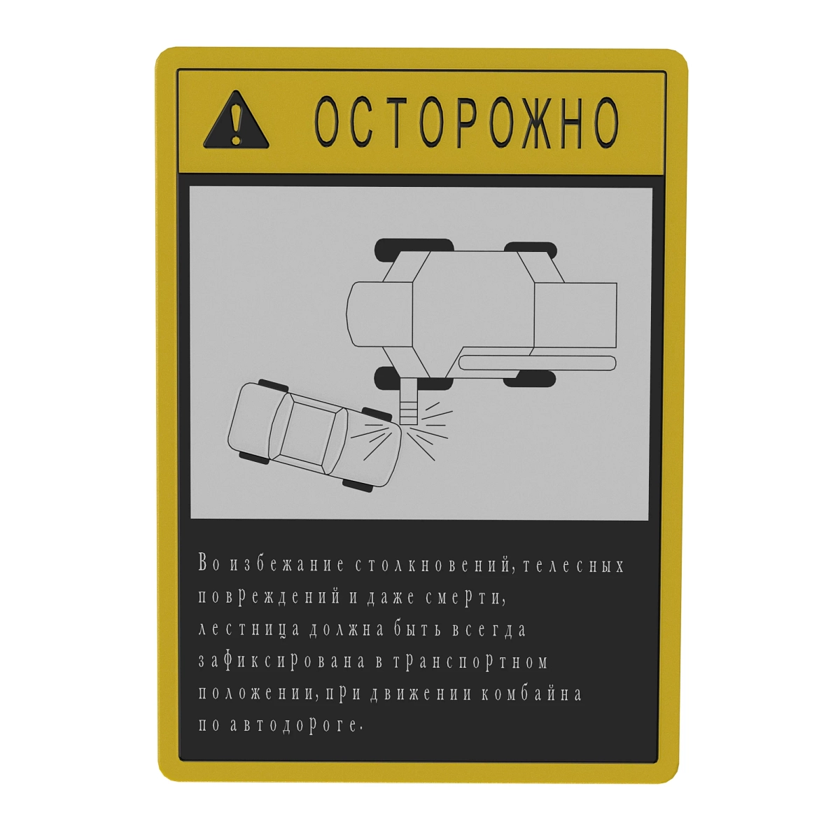 Sign, Ladder Transport Position