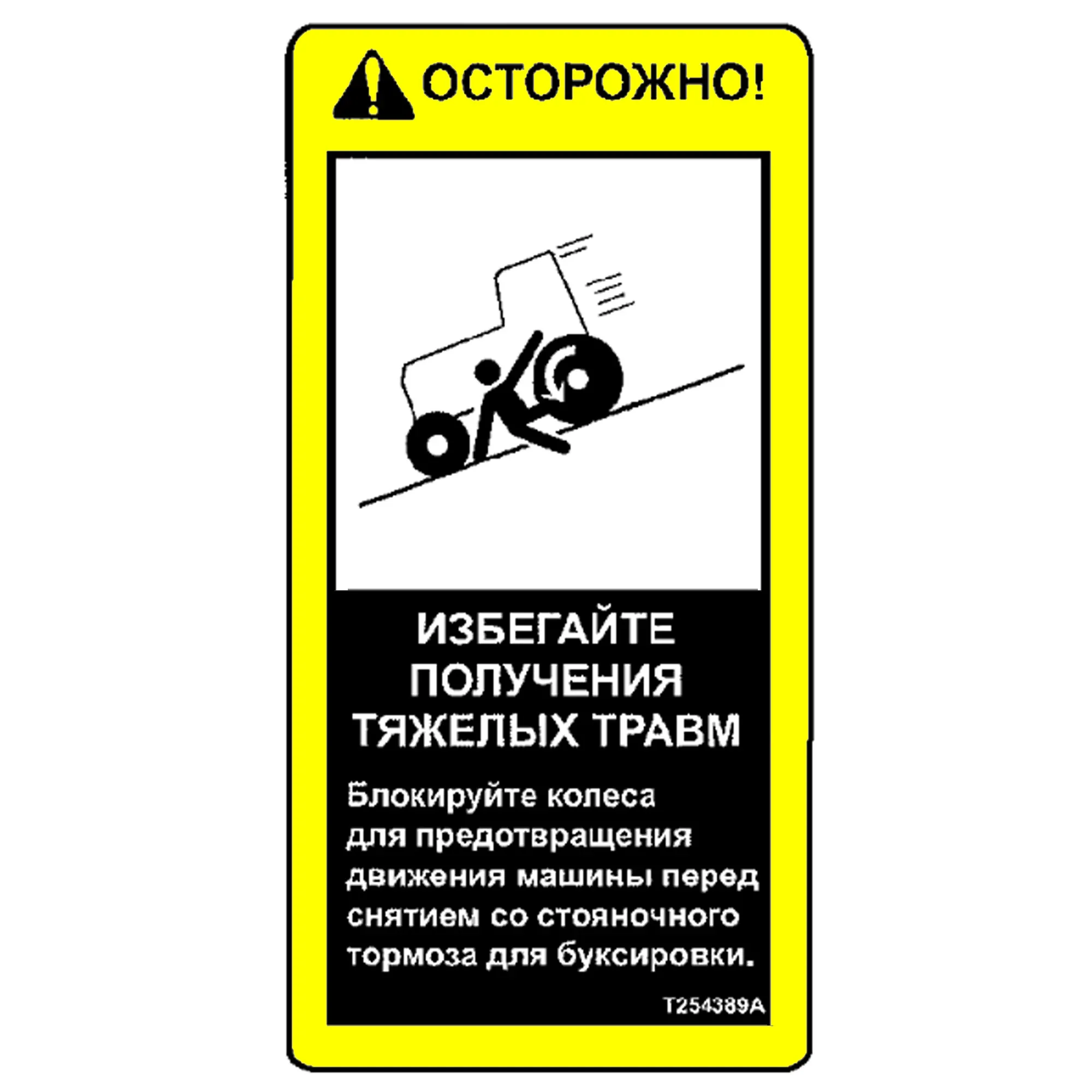 John Deere Safety Sign, Park Brake Warning, Russian - T254389