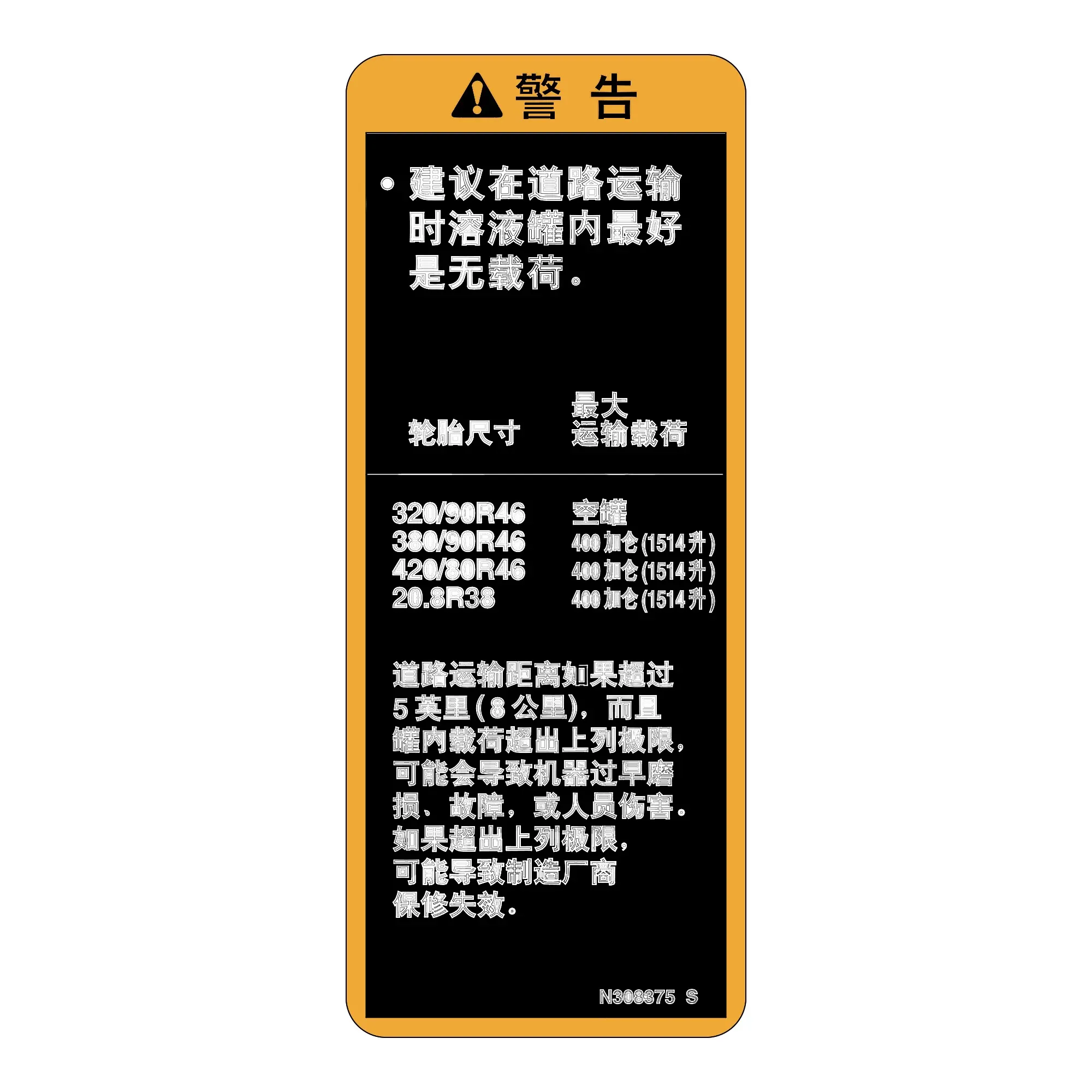 John Deere Transport Warning Decal, Chinese - N308375