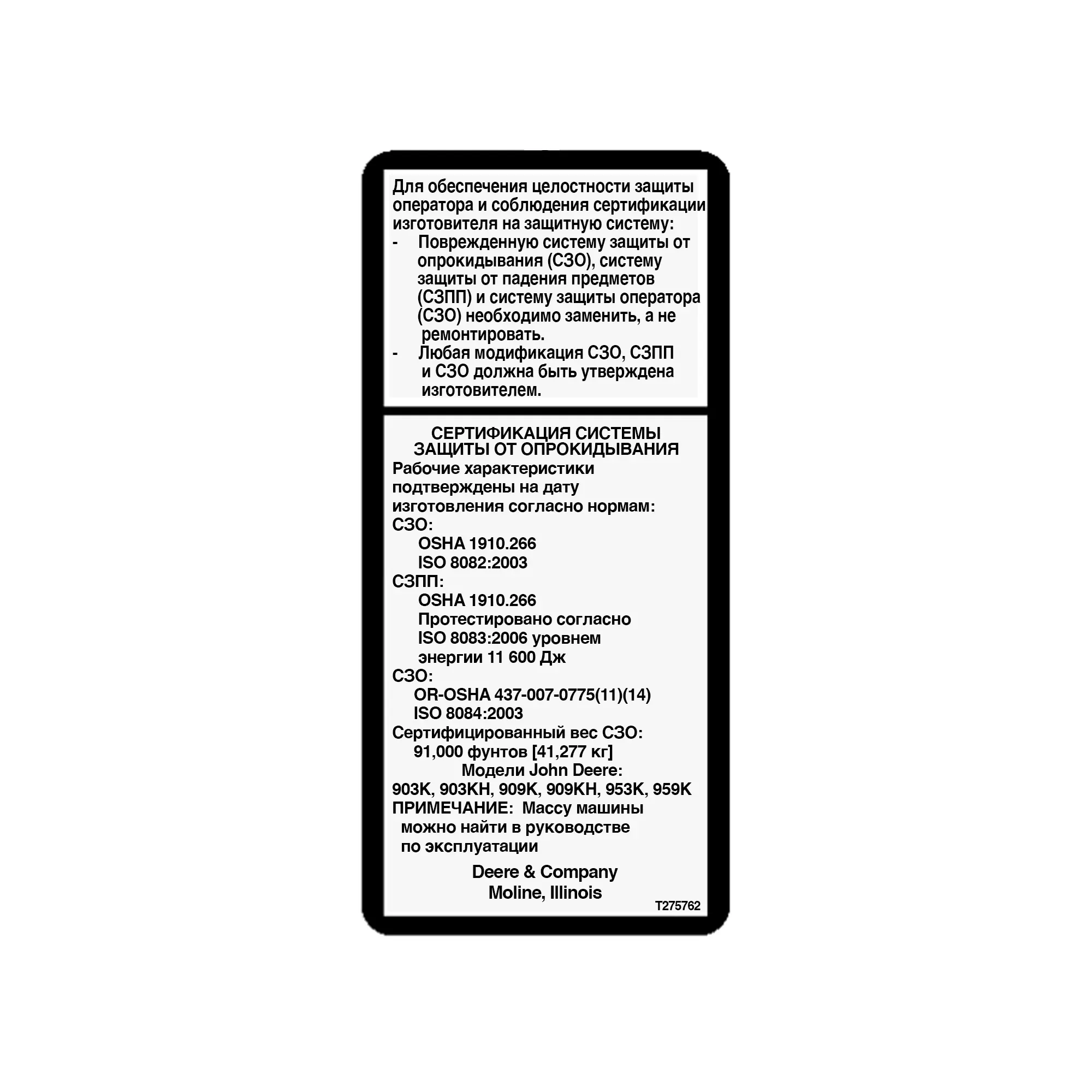 John Deere Roll Over Protection System (ROPS) Label, Russian - T275762