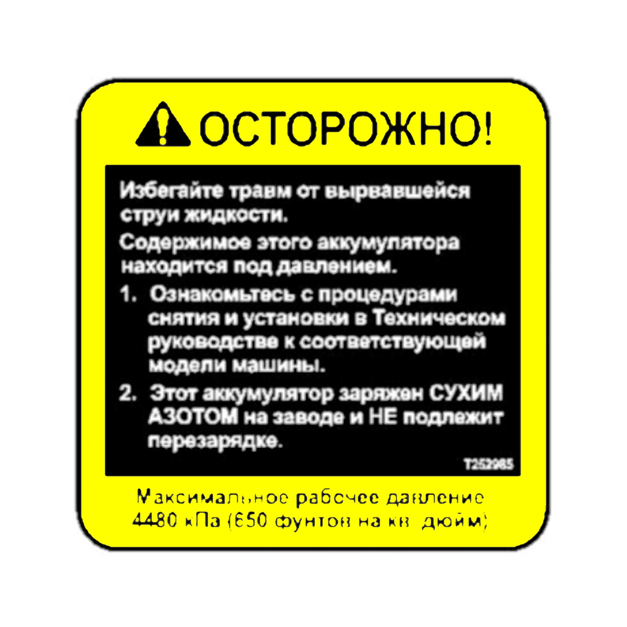 John Deere Safety Sign, Accumulator Warning, Russian - T252985