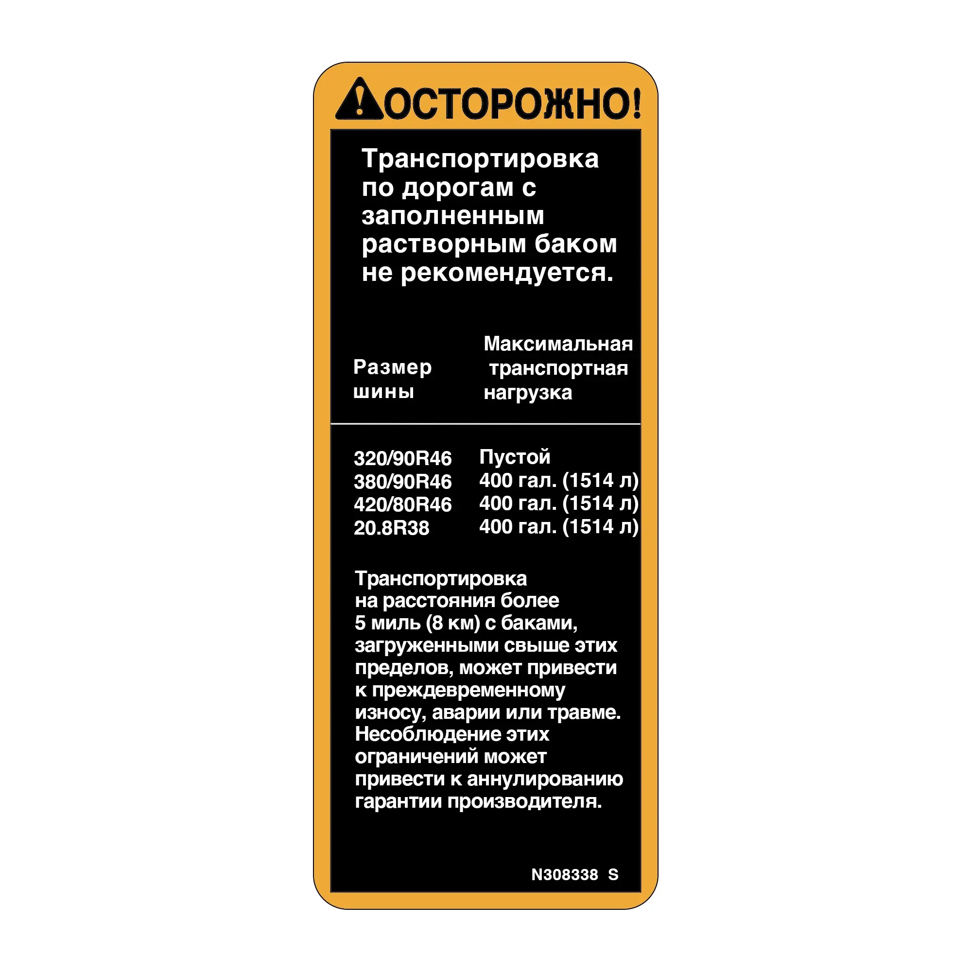John Deere Warning Transport Label, Russian - N308338