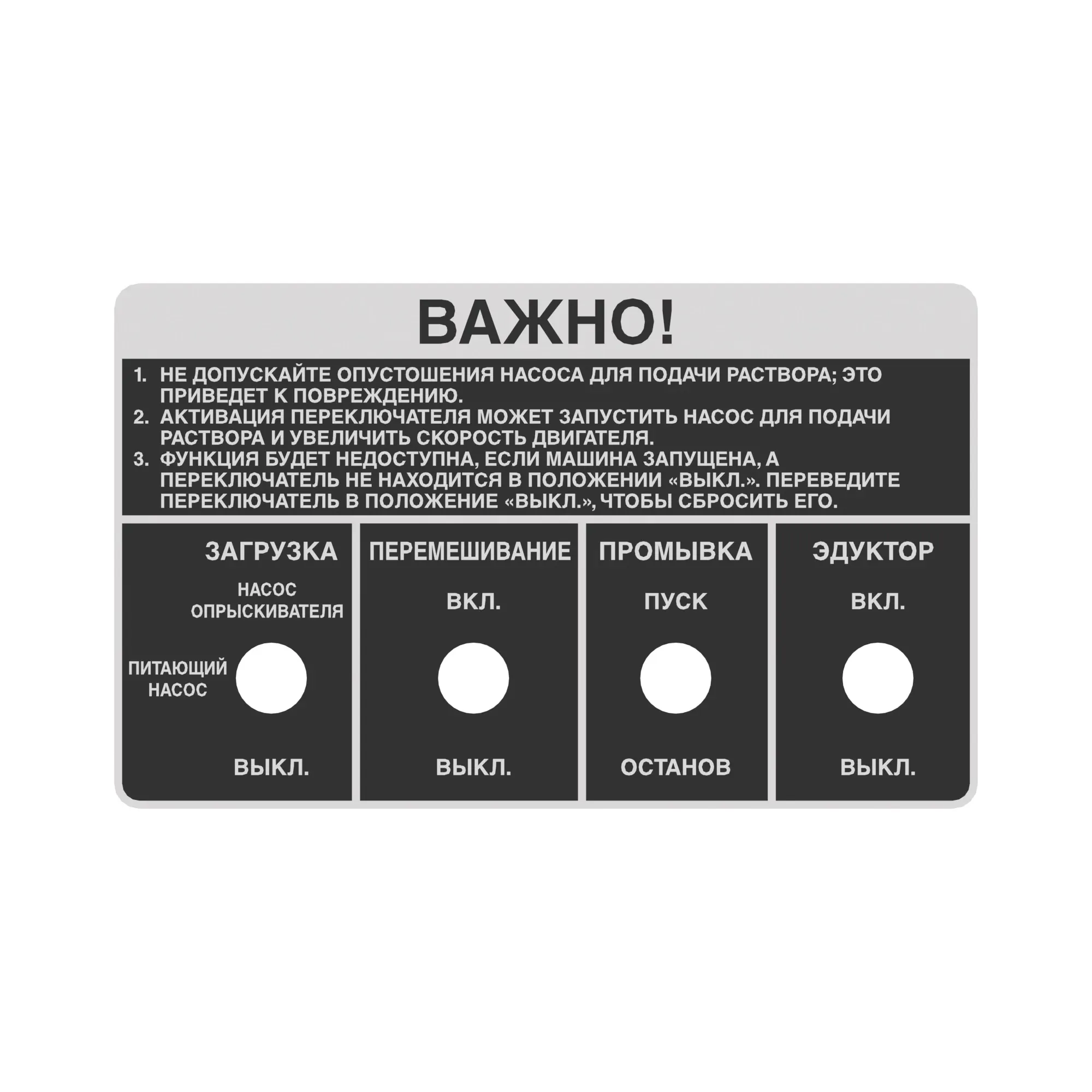 John Deere Label, Solution Switch, Russian - N310693