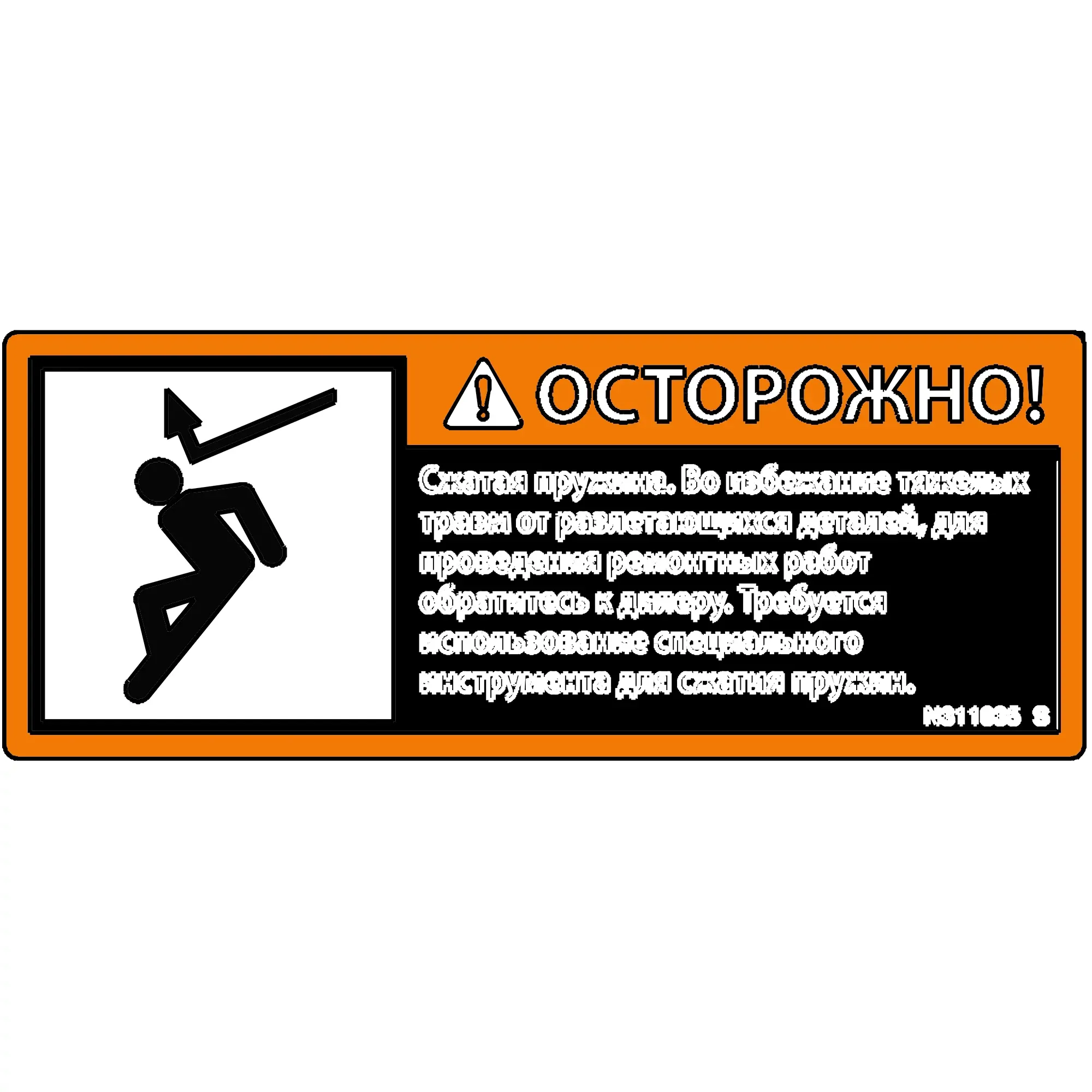 John Deere Spring Comp Label, Russian - N311035
