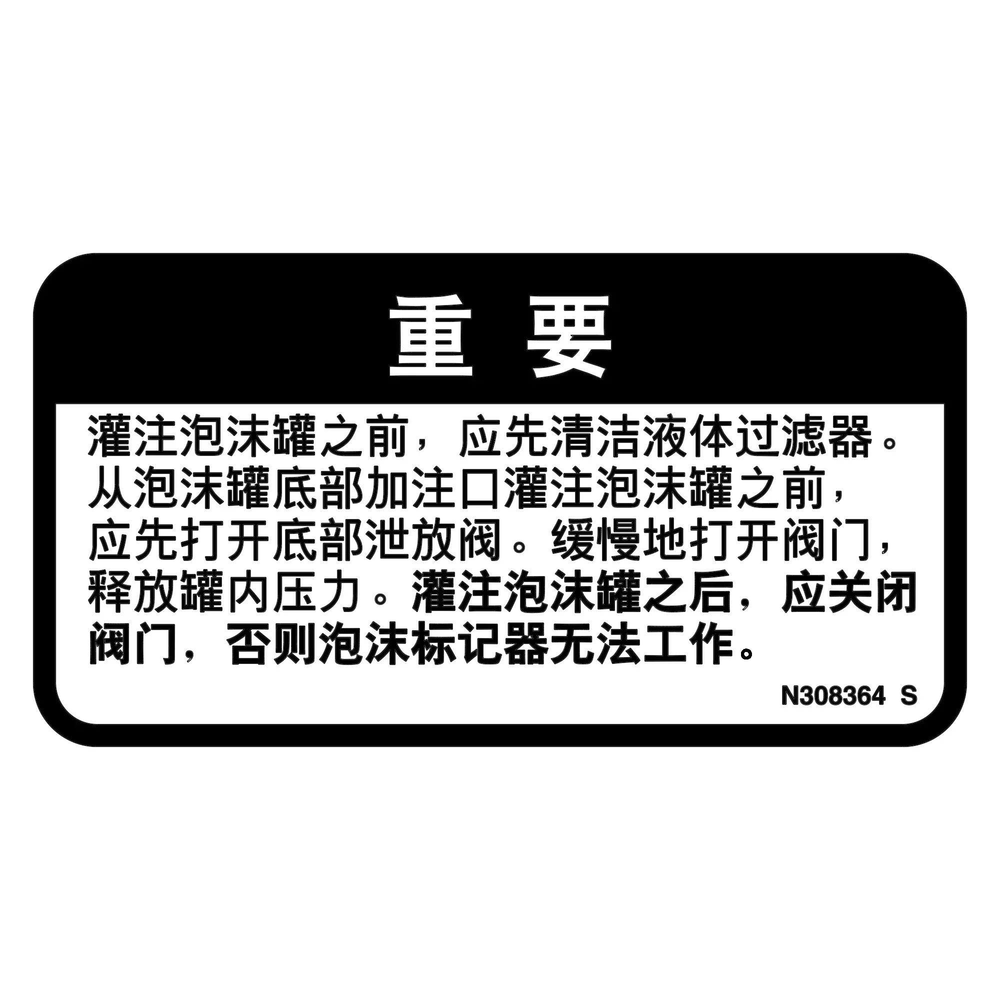 John Deere Important Vent Valve Label, Chinese - N308364