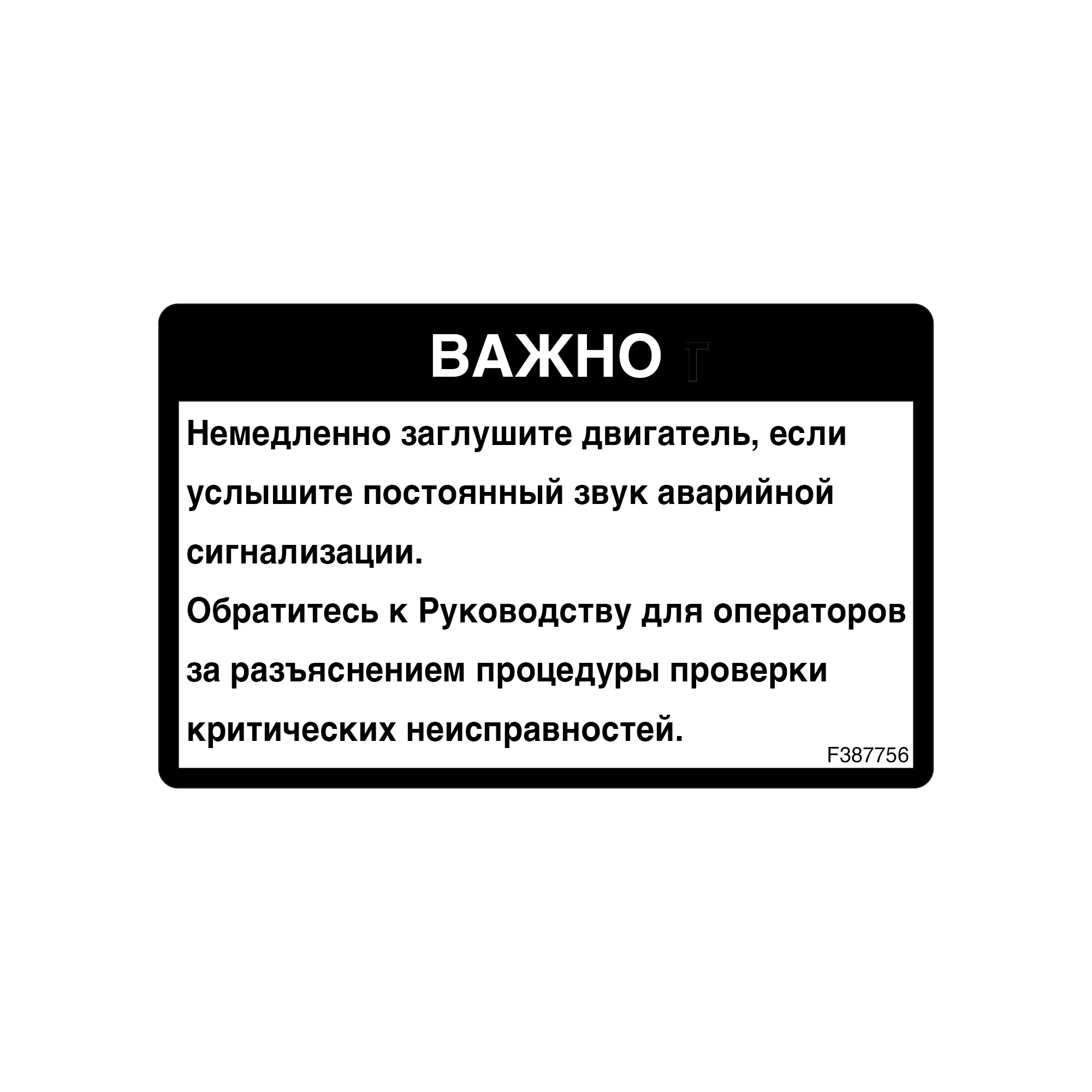 Decal, Important, Tmc Alarm, Russian