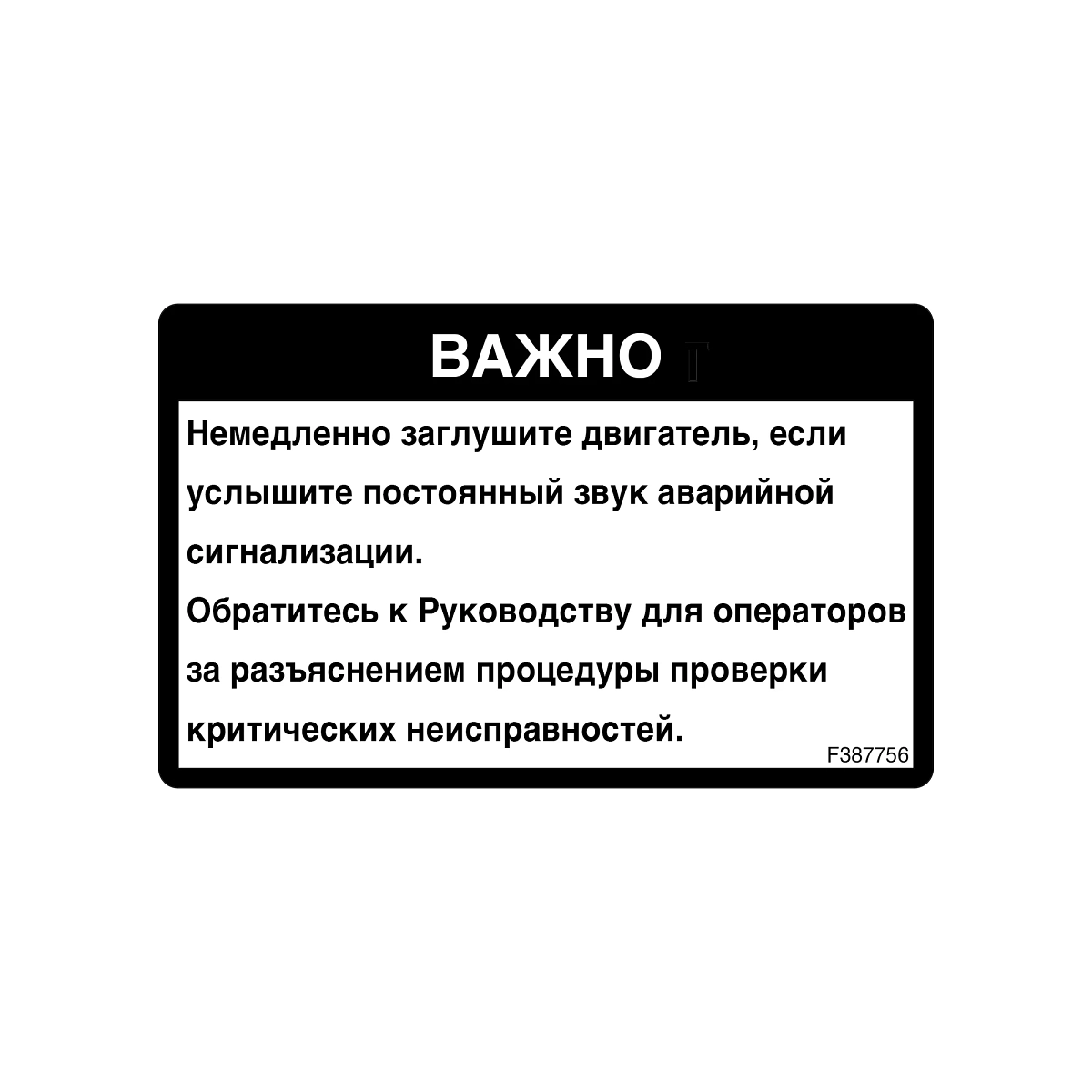 Decal, Important, Tmc Alarm, Russian