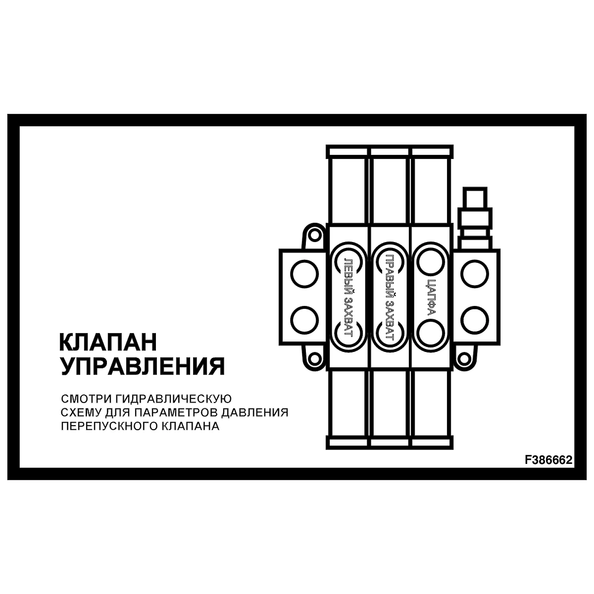 Decal, 6000 Valve, 608 - Russian