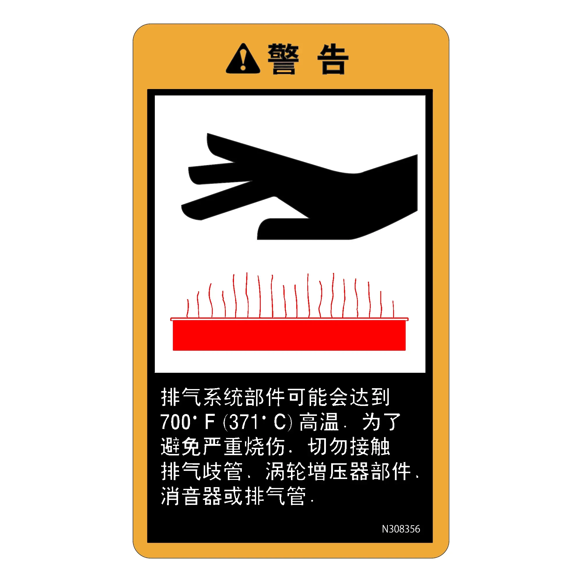 John Deere Exhaust Heat Warning Decal, Chinese - N308356