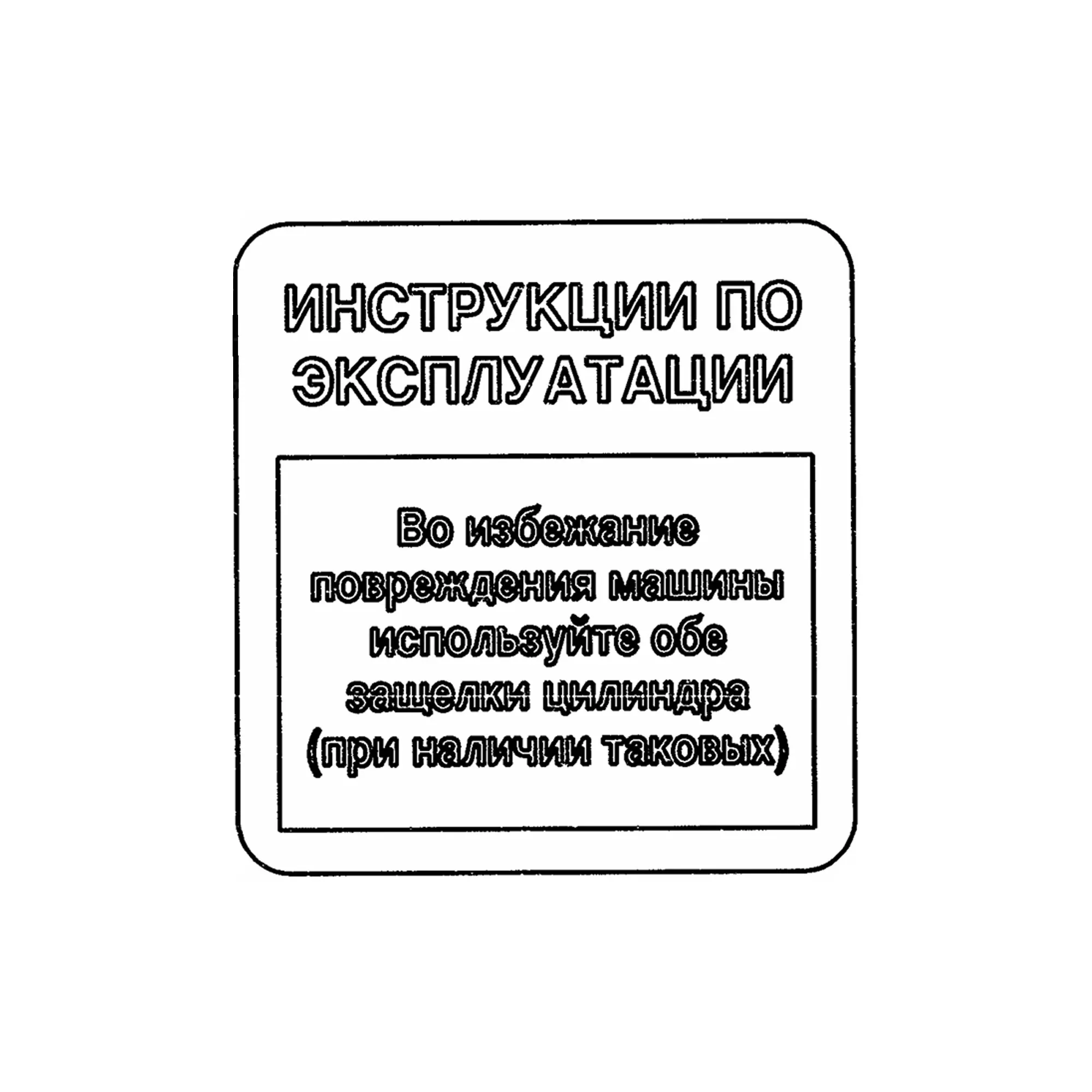 Decal, Operating Instr. Russian