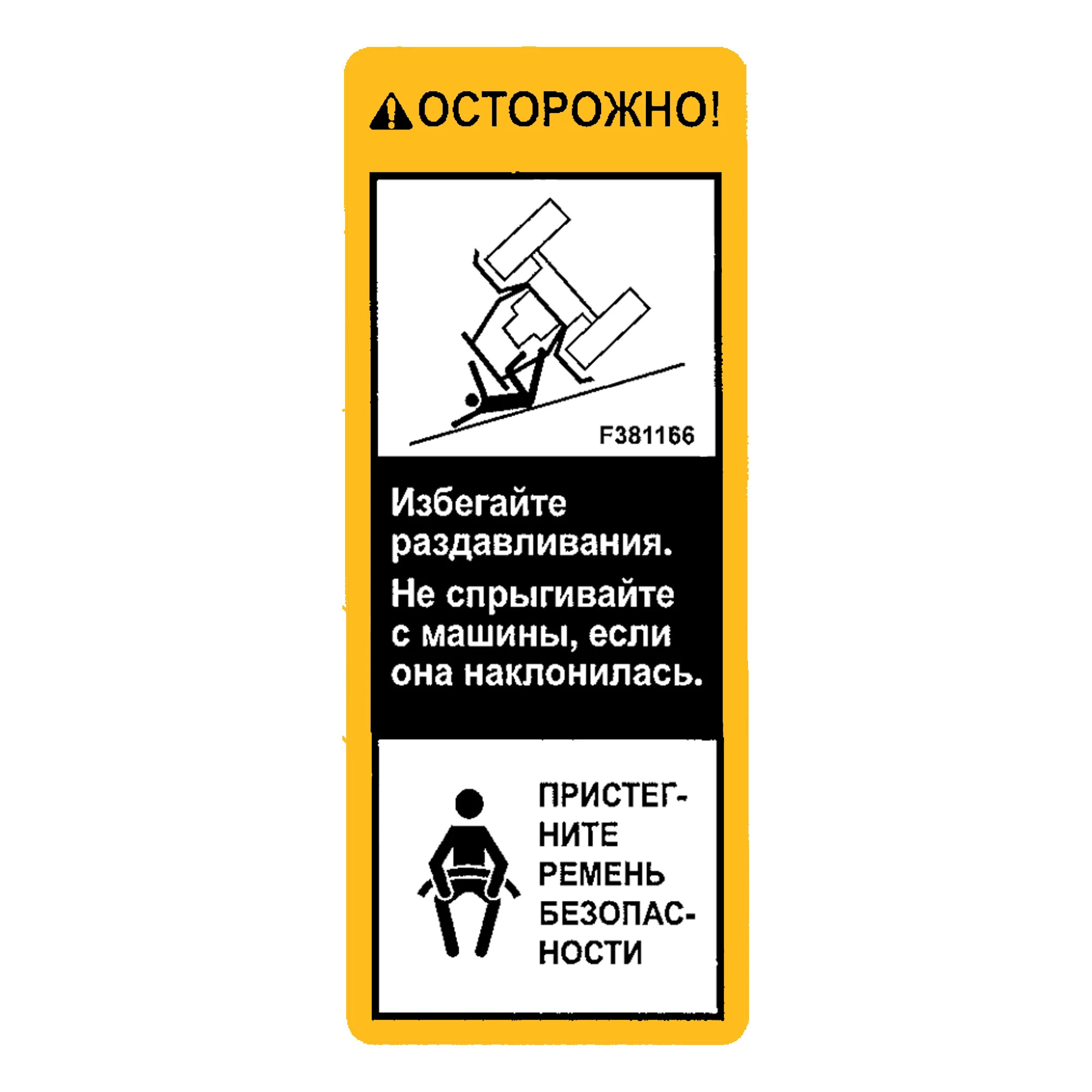 John Deere Avoid Crushing Warning Decal - F381166