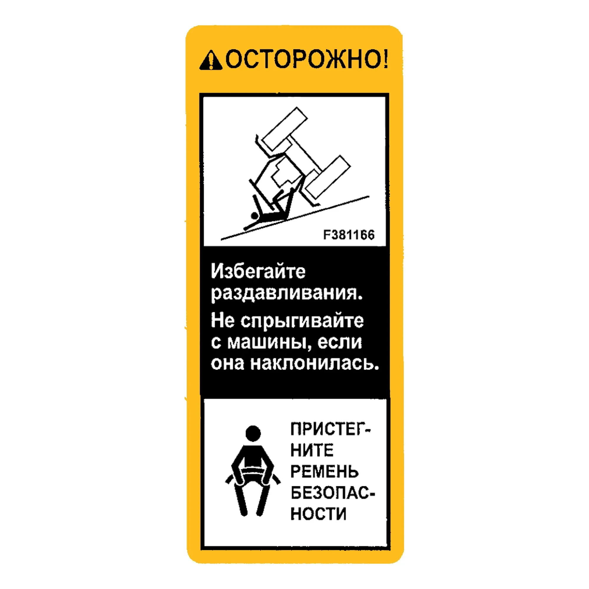John Deere Avoid Crushing Warning Decal - F381166