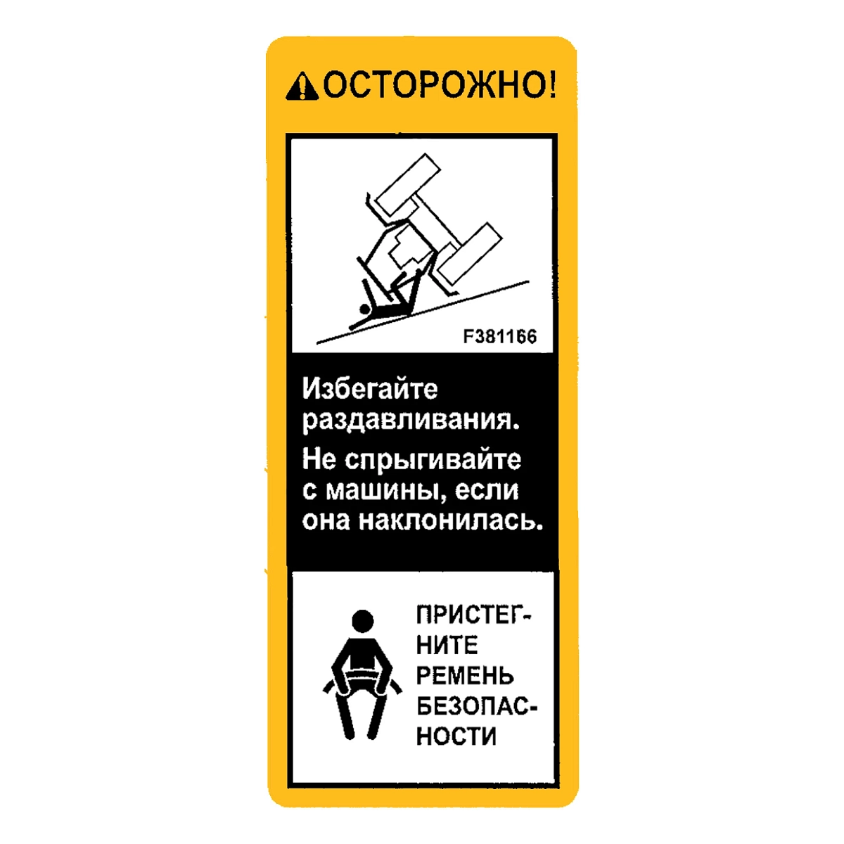Decal, Warning, Avoid Crushing, Russia