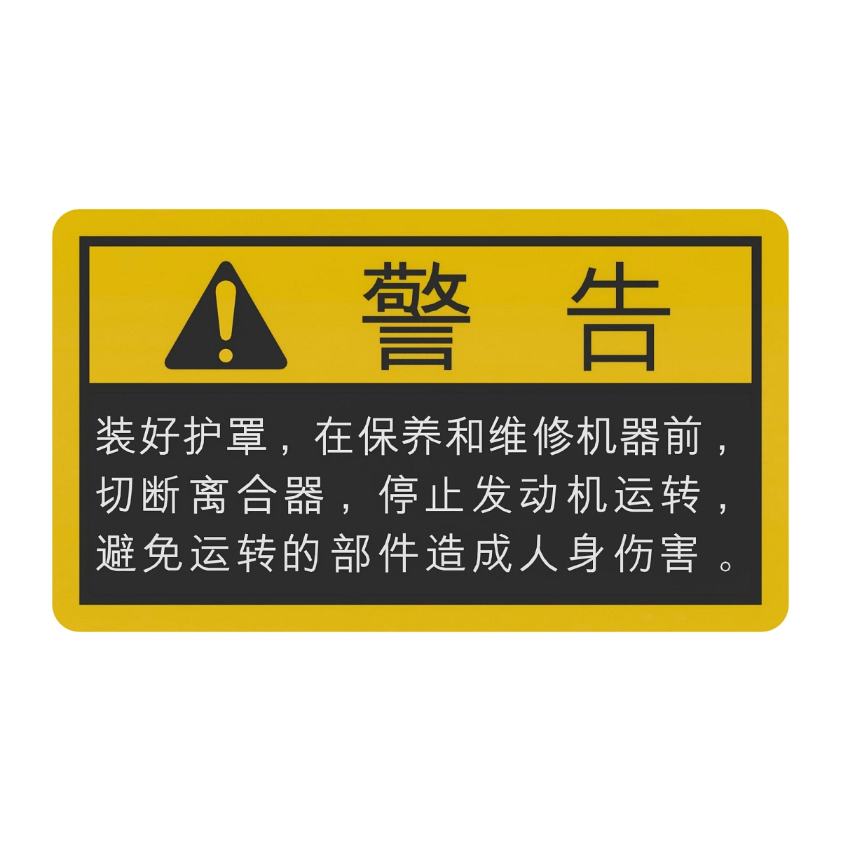 Safety Sign