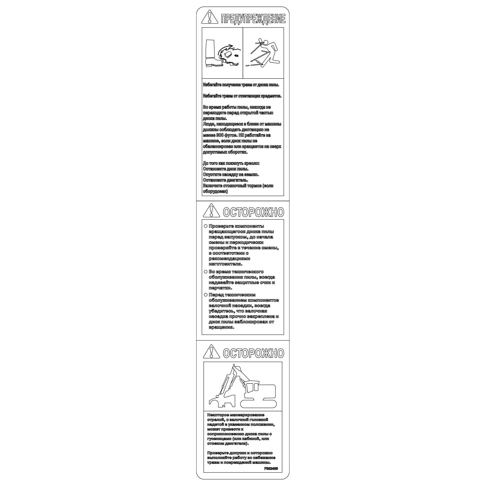 John Deere Safety Sign, Boom Crushing Warning - F381162