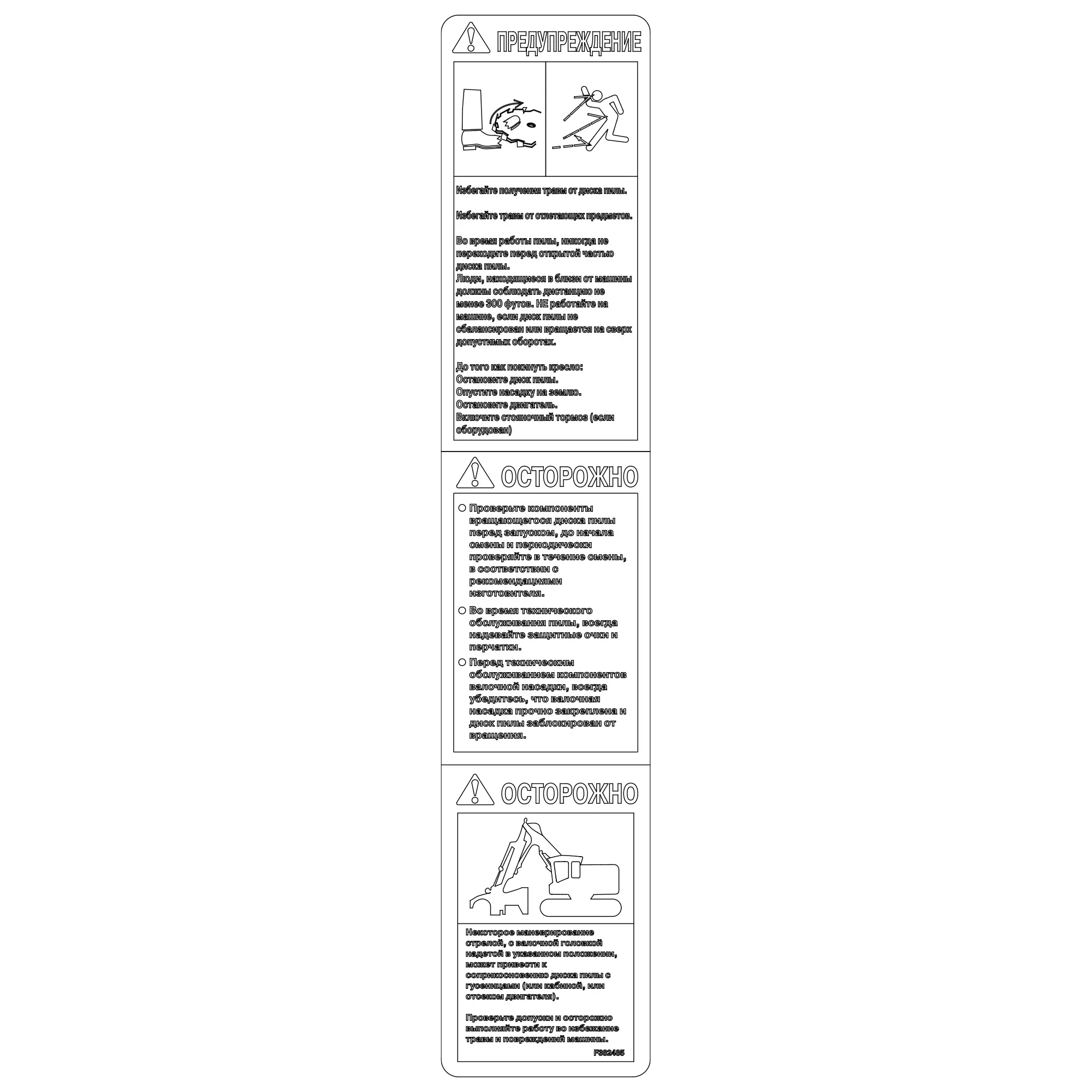 John Deere Safety Sign, Boom Crushing Warning - F381162
